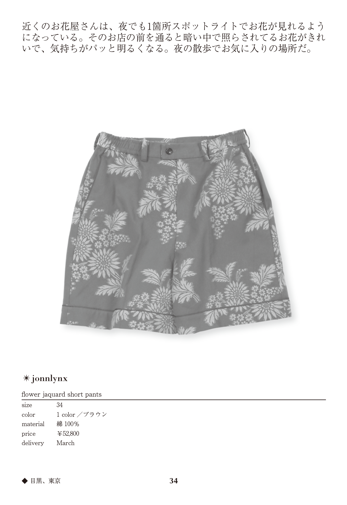 Flower jaquard short pants
