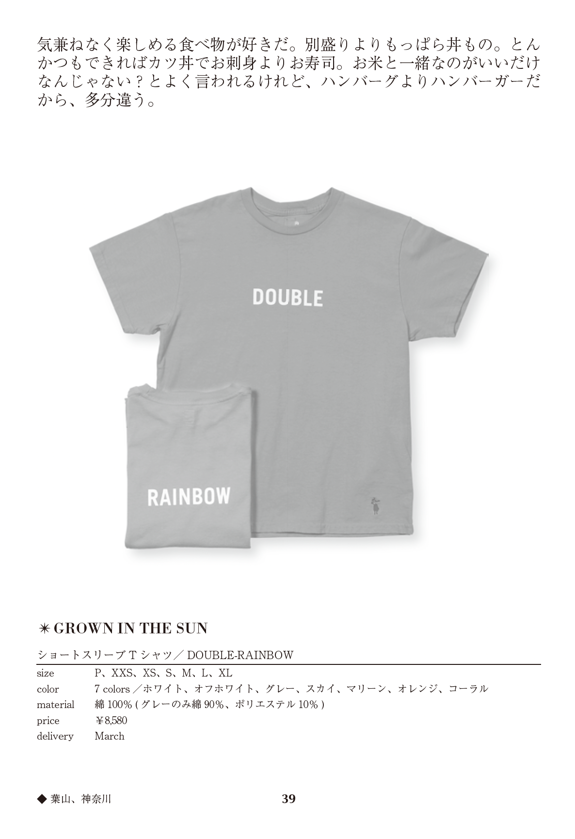 Short sleeve T-shirt/DOUBLE-RAINBOW