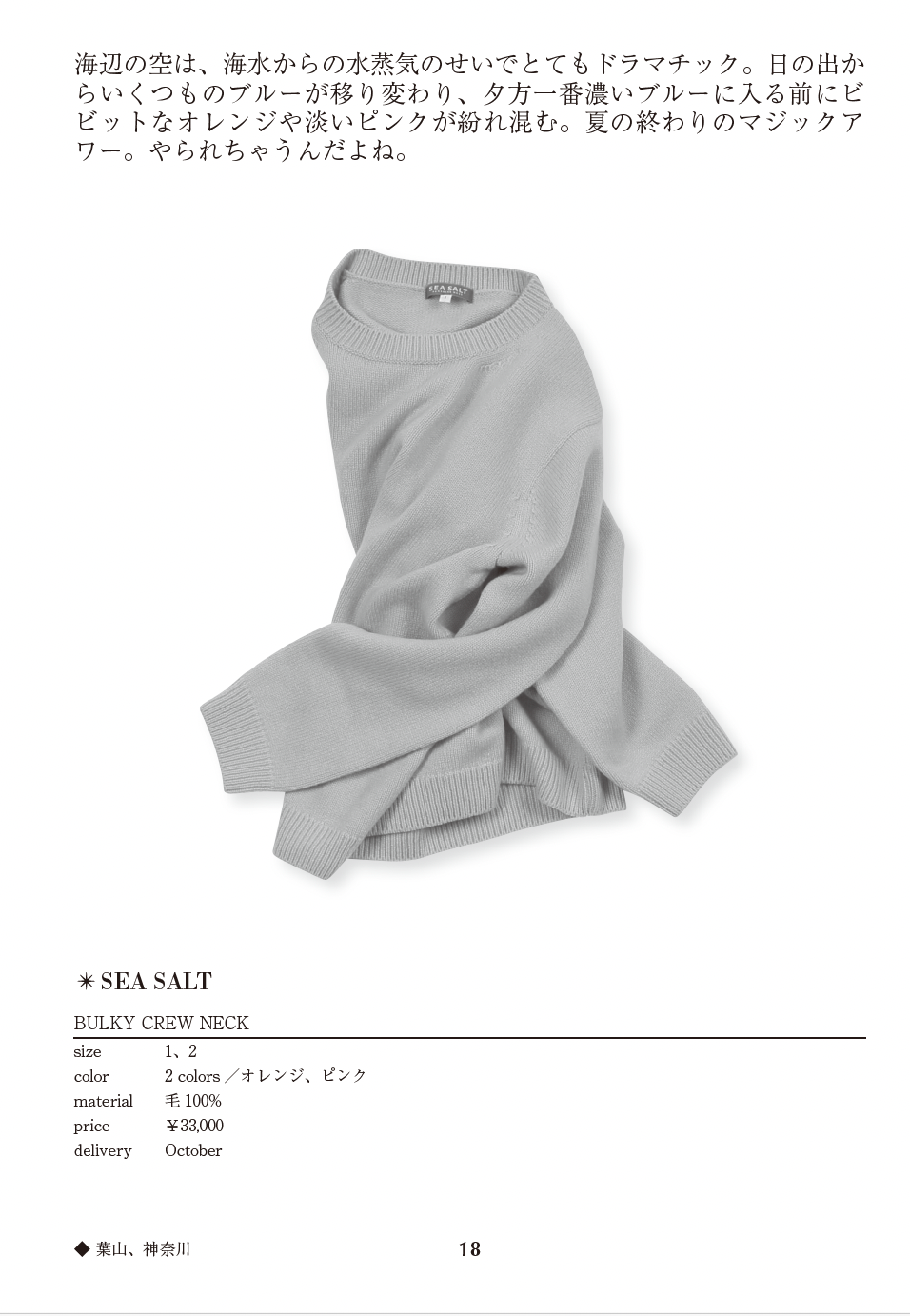 Bulky Crew Neck