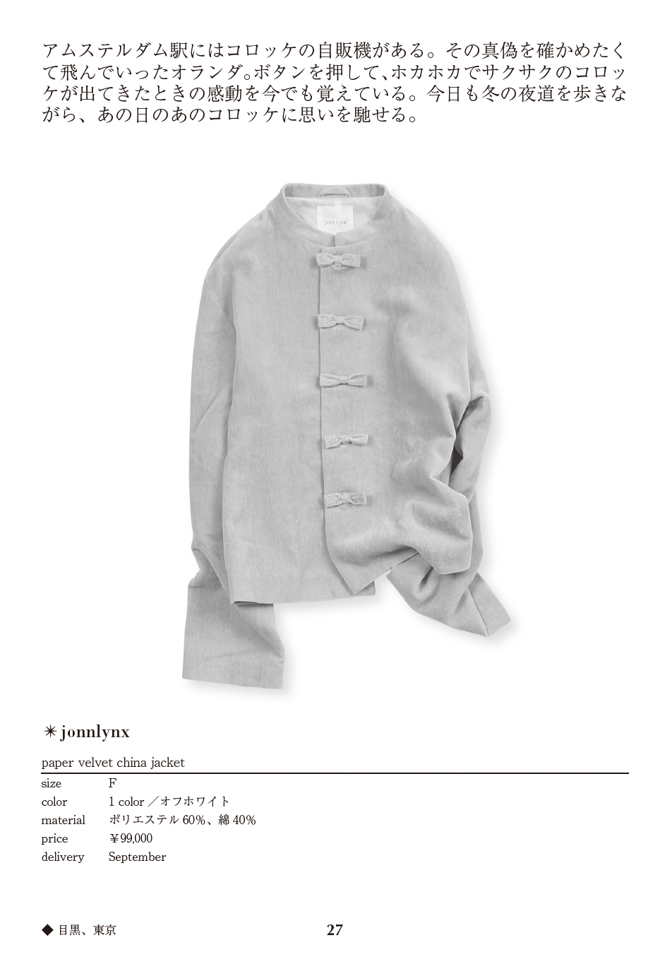 Paper velvet China jacket