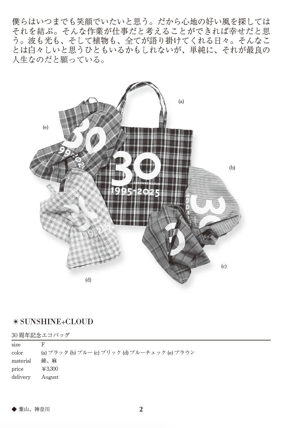 30周年記念エコバッグ