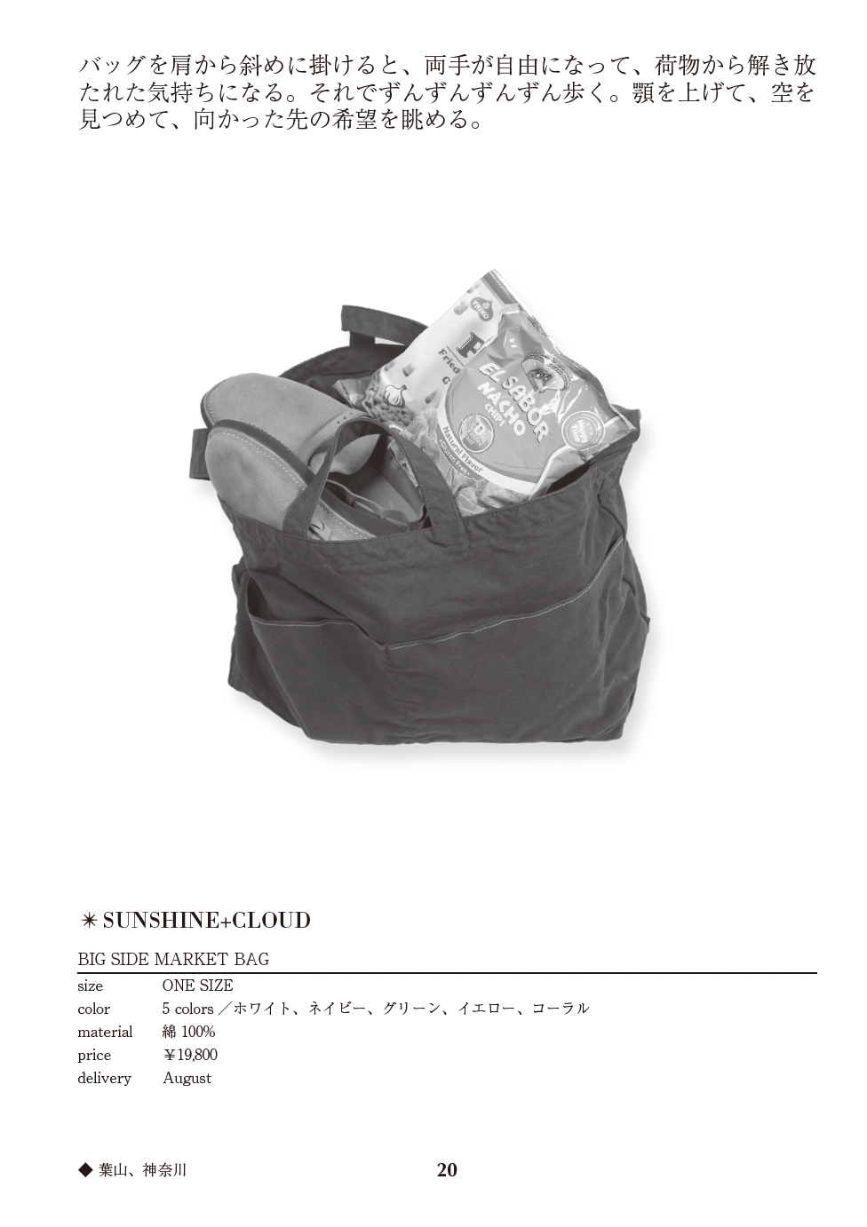 BIG SIDE MARKET BAG
