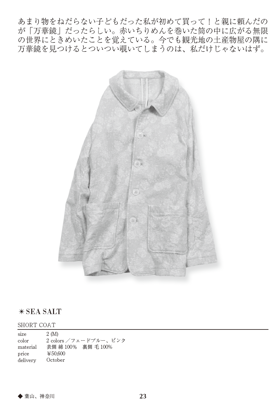 SHORT COAT