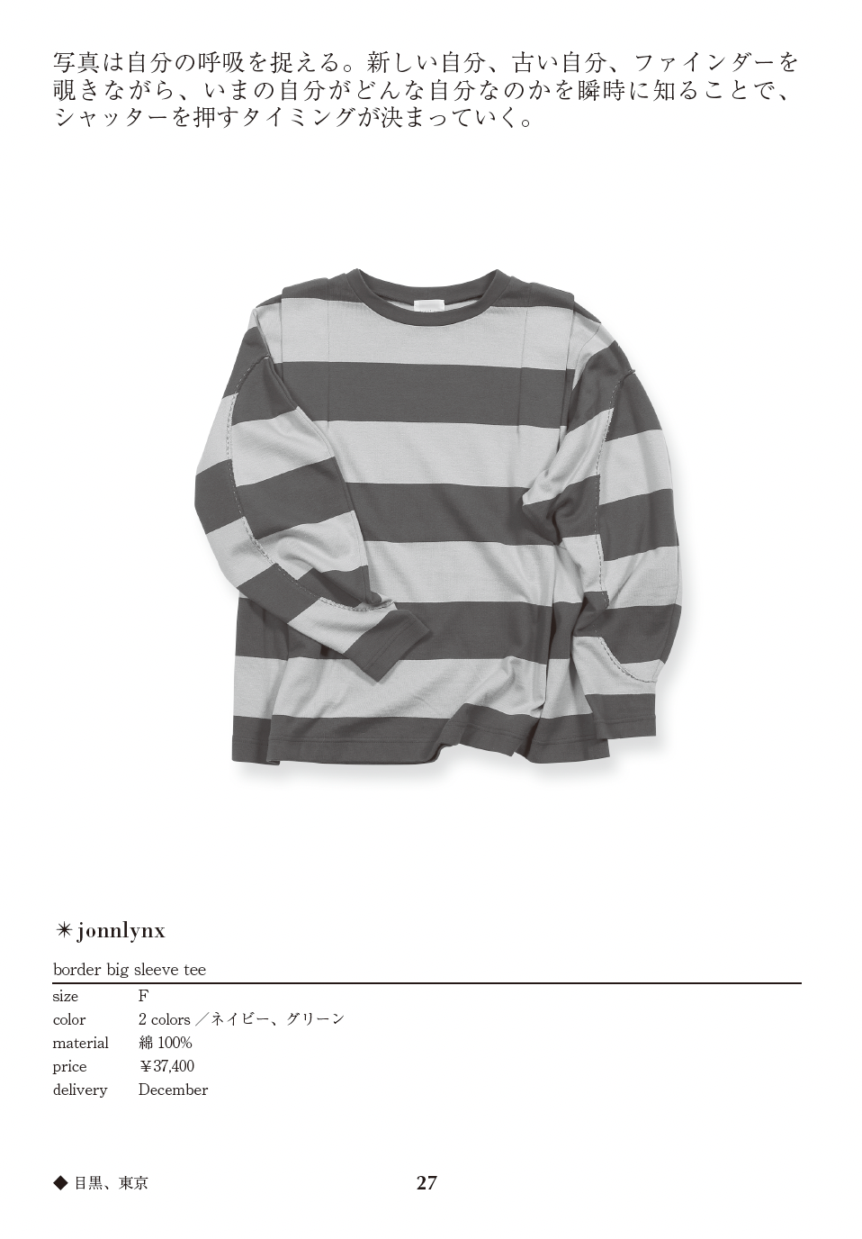 Border big sleeve tee