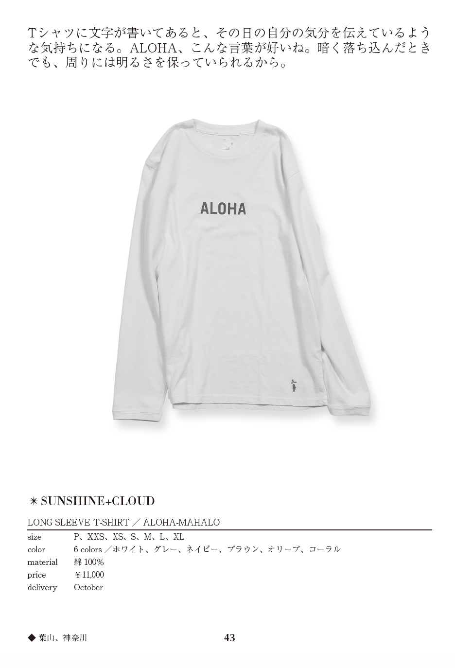 Long sleeve T-shirt /  ALOHA-MAHALO