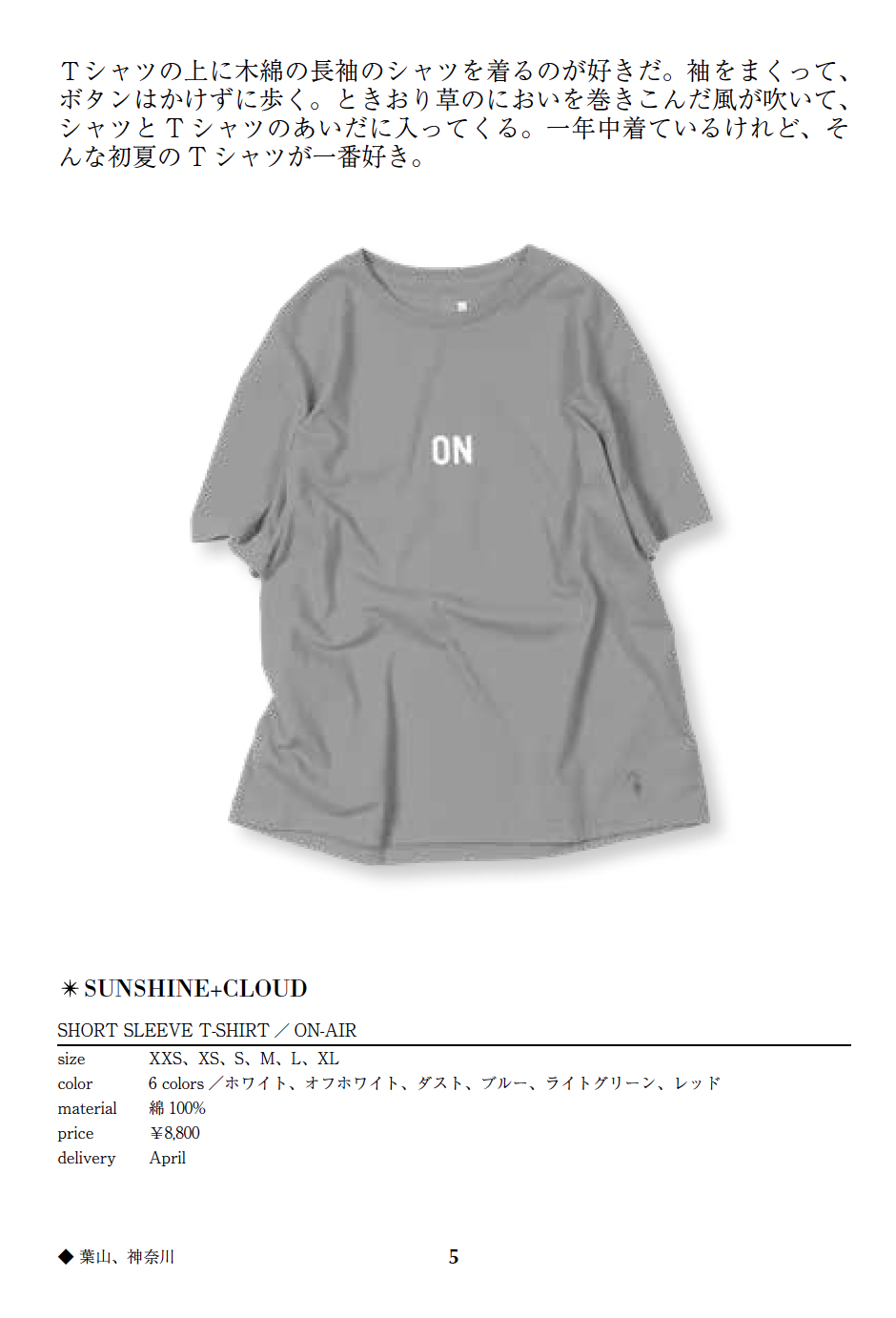 SHORT SLEEVE T-SHIRT/ON-AIR