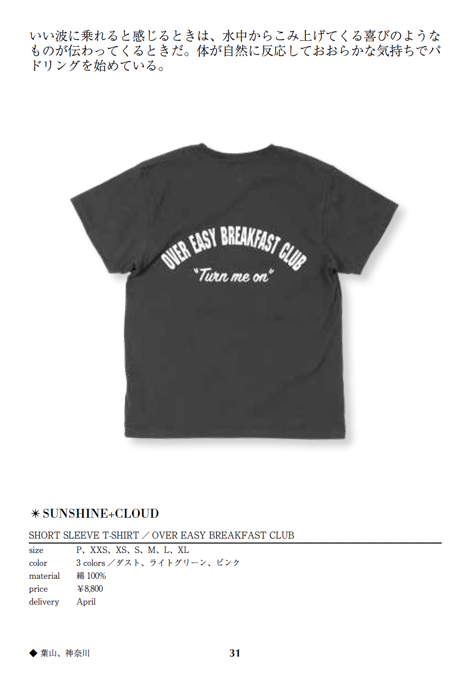 SHORT SLEEVE T-SHIRT/OVER EASY BREAKFAST CLUB