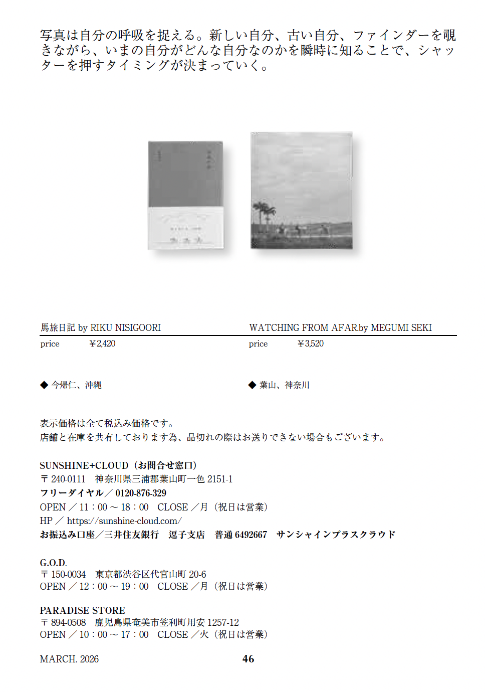 馬旅日記 by RIKU NISIGOORI / WATCHING FROM AFAR.by MEGUMI SEKI