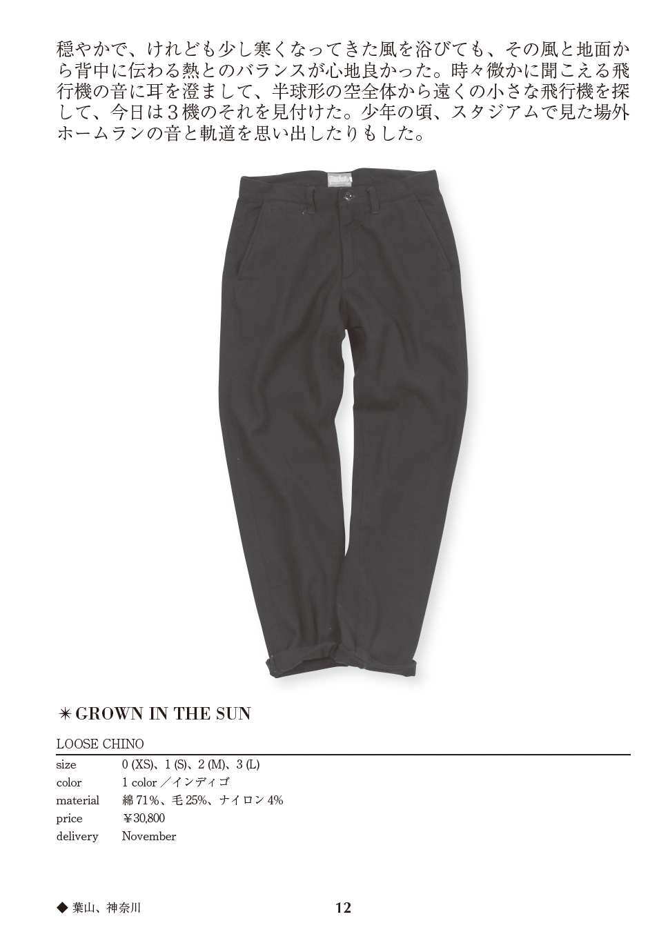 Loose chino – Sunshine+Cloud Loose chino – Sunshine+Cloud