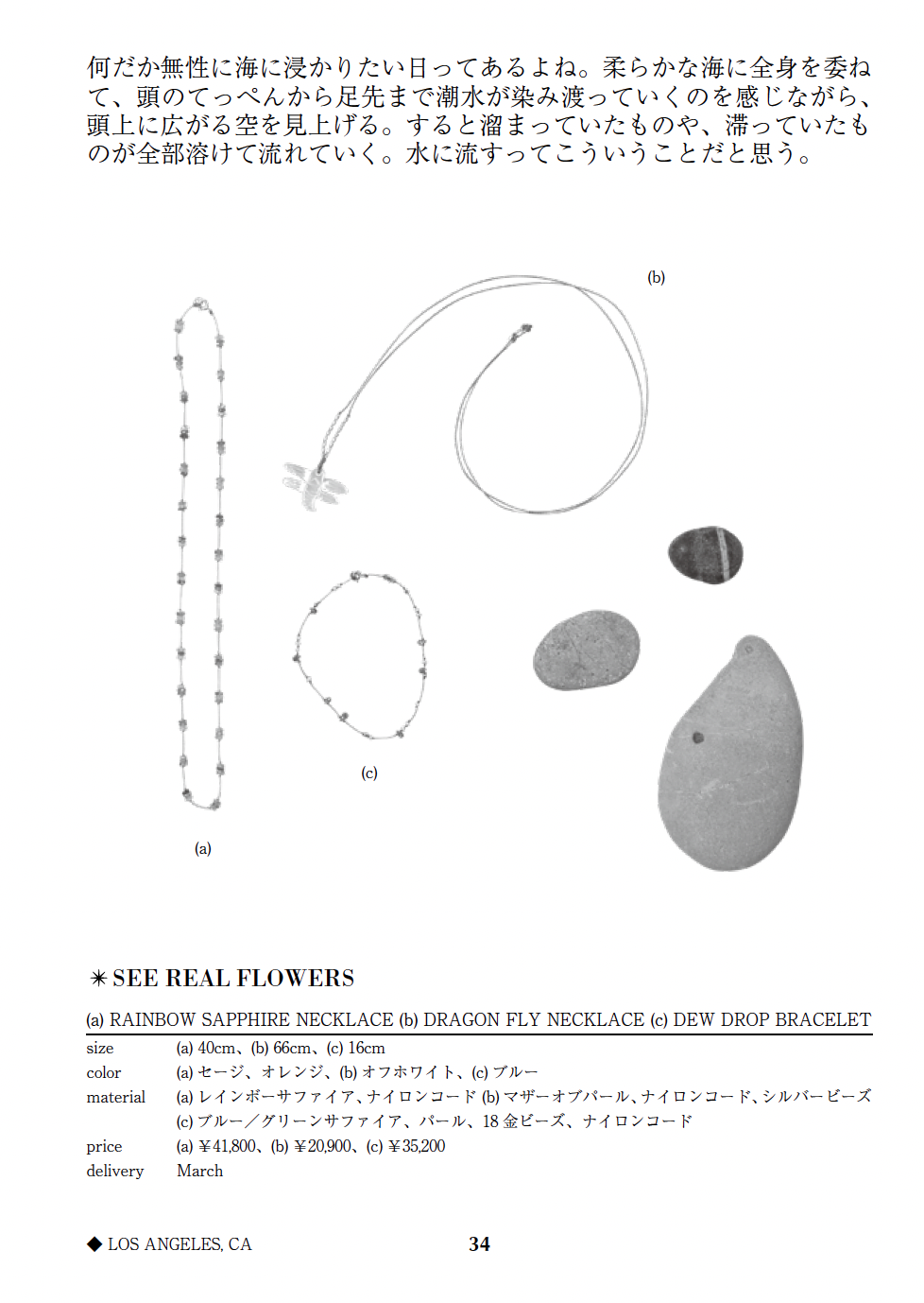 (a)RAINBOW SAPPHIRE NECKLACE、(b)DRAGON FLY NECKLACE、(c)DEW DROP BRACELET