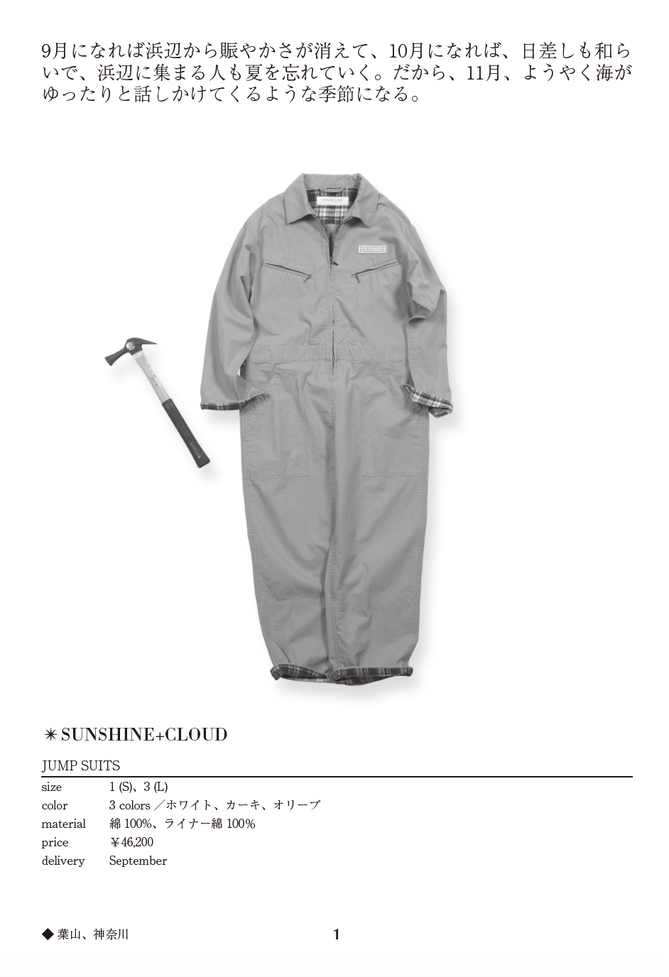 JUMP SUITS – Sunshine+Cloud JUMP SUITS – Sunshine+Cloud