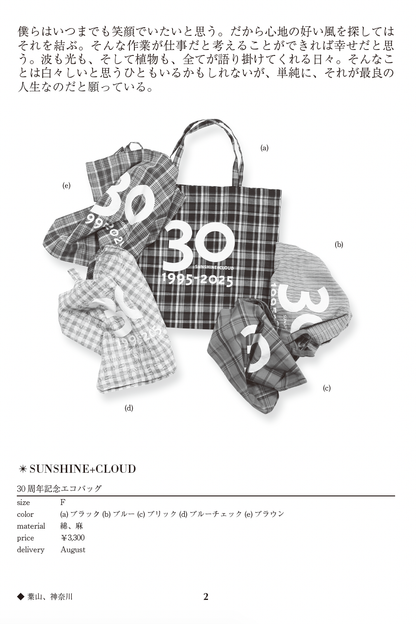 30周年記念エコバッグ