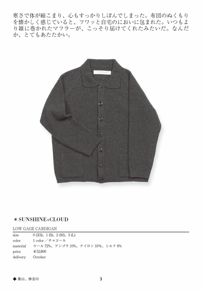 LOW GAGE CARDIGAN