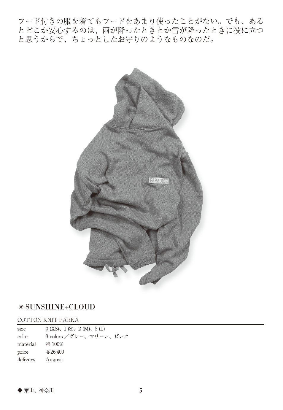 COTTON KNIT PARKA　