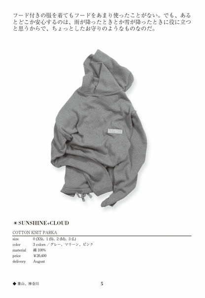 COTTON KNIT PARKA　