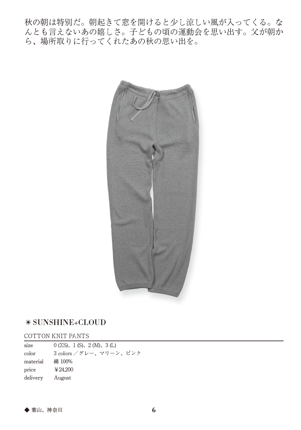 COTTON KNIT PANTS
