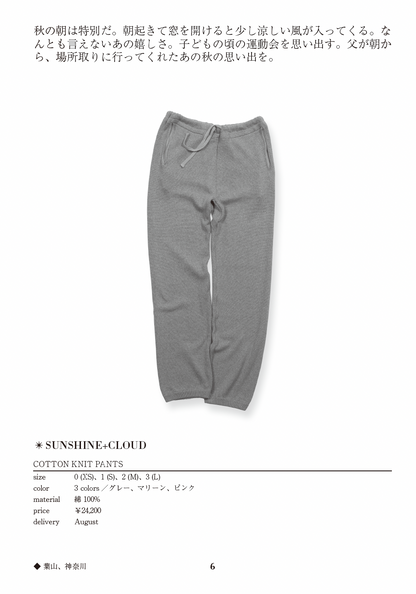 COTTON KNIT PANTS