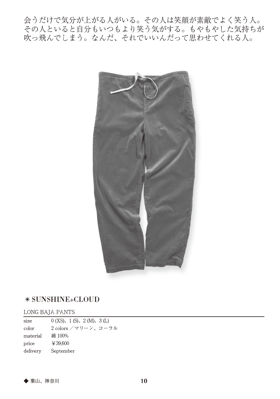 LONG BAJA PANTS