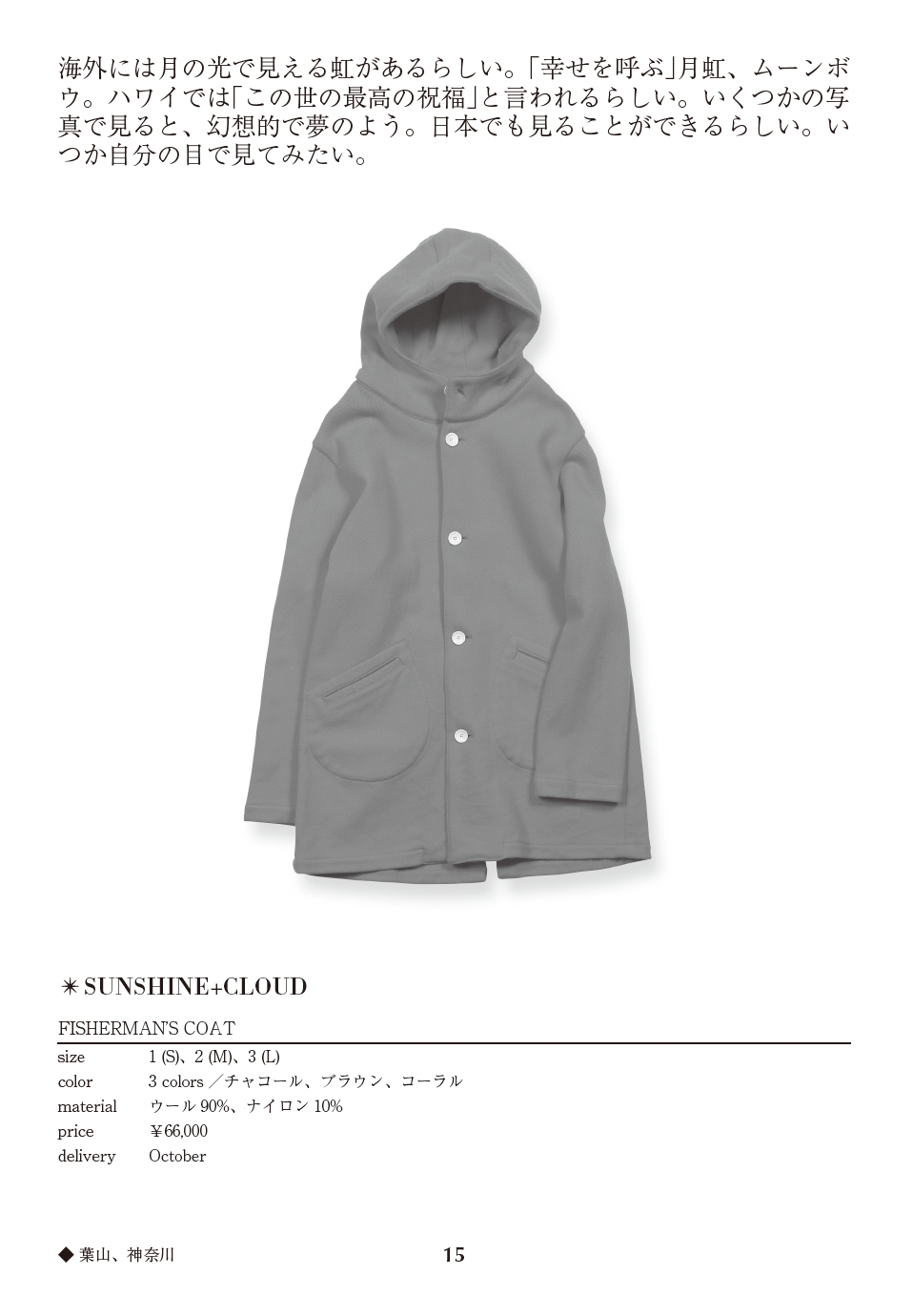 FISHERMAN’S COAT
