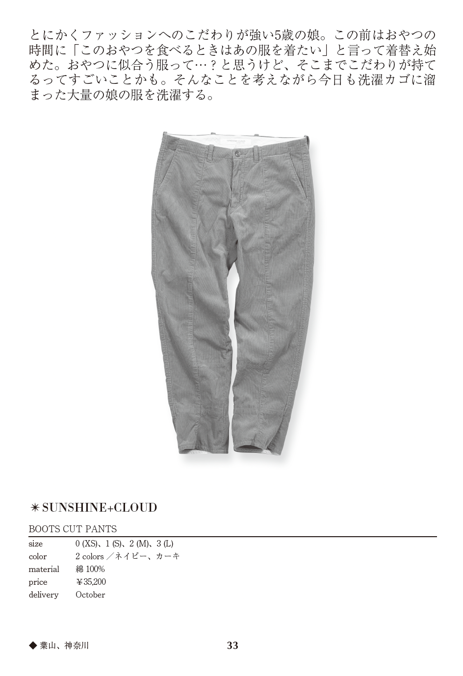 BOOTS CUT PANTS