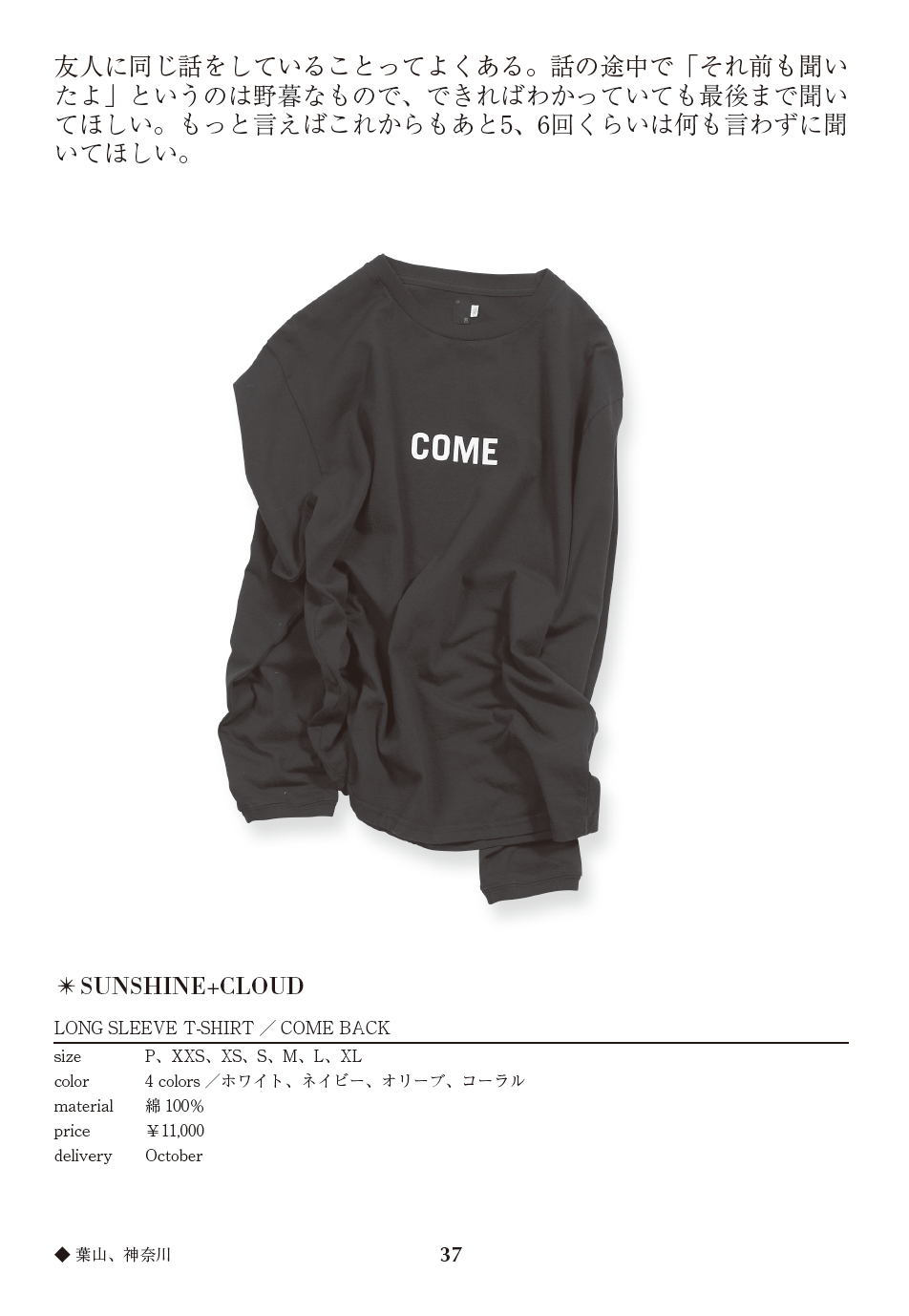 Long sleeve T-shirt / COME-BACK
