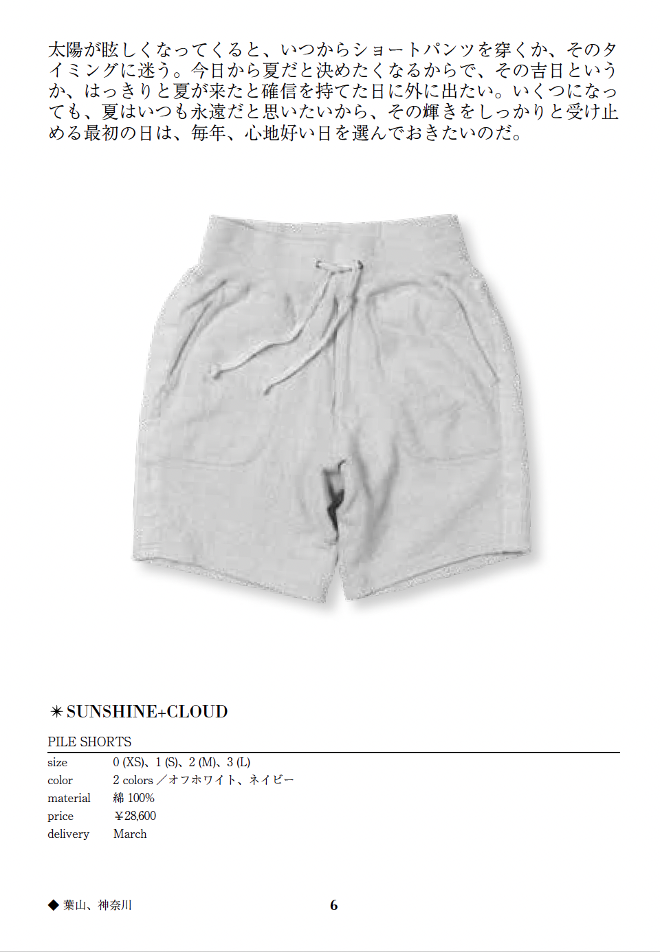 PILE SHORTS