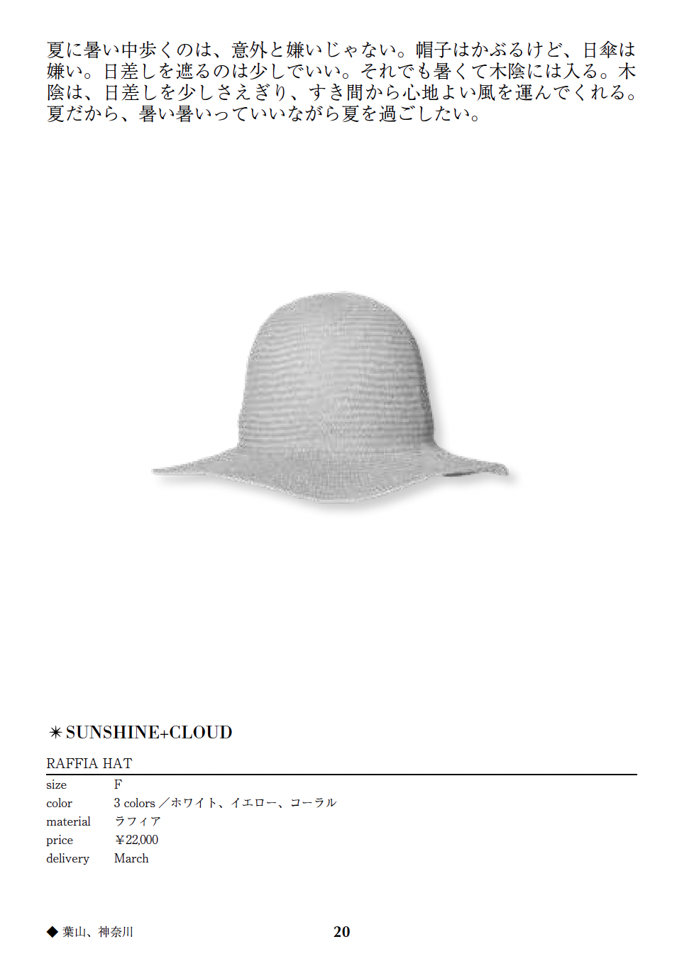 RAFFIA HAT