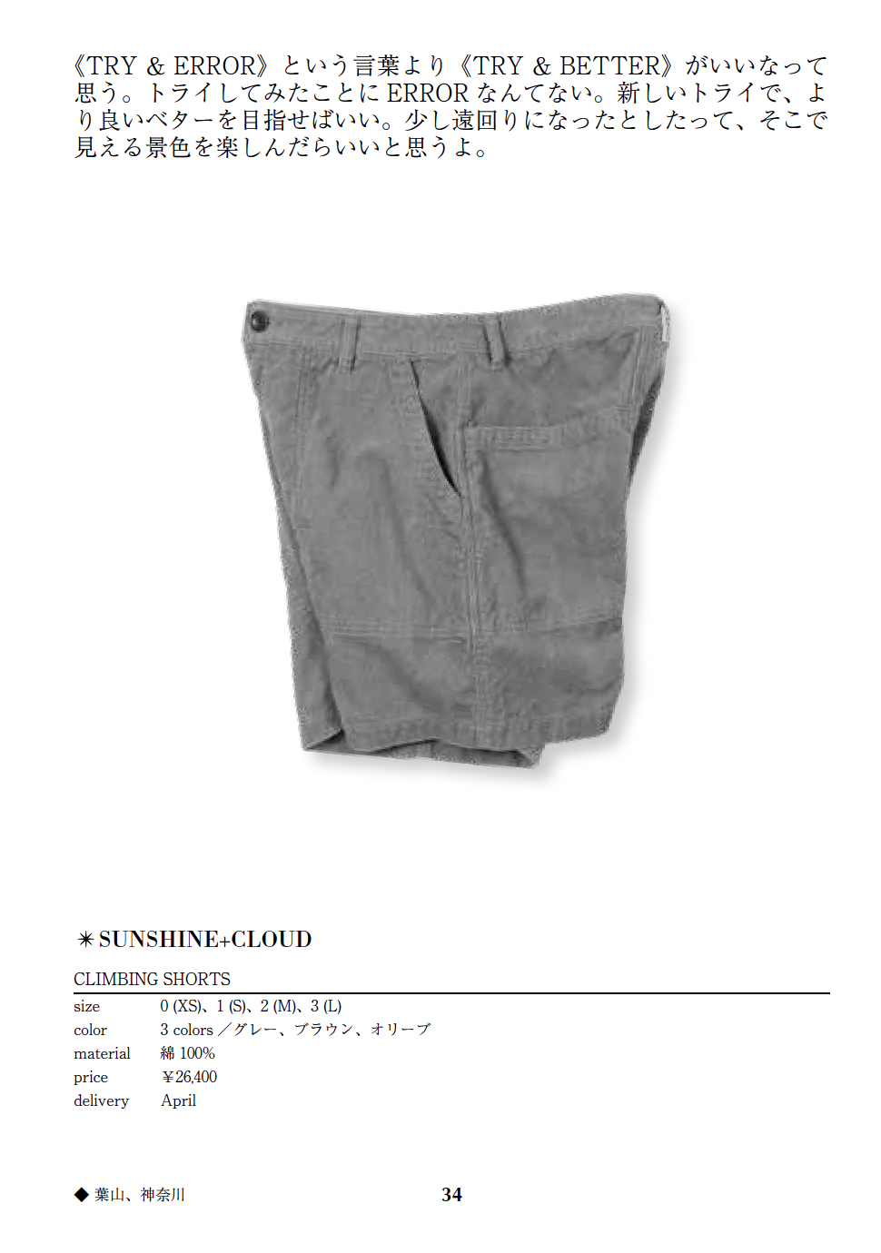 CLIMBING SHORTS – Sunshine+Cloud