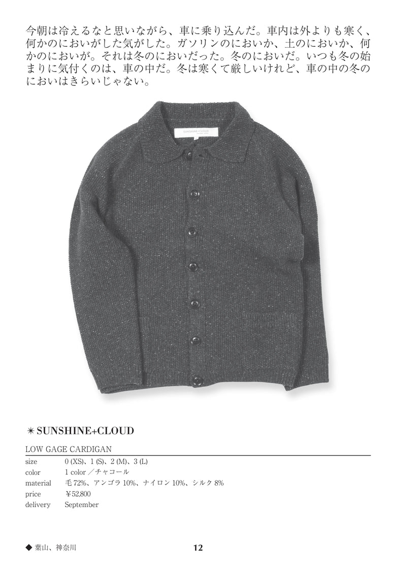 CATALOG 64 / 12 / p.12 LOW GAGE CARDIGAN