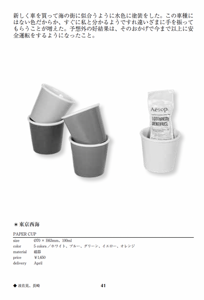 HASAMI PORCELIN  _PAPER CUP