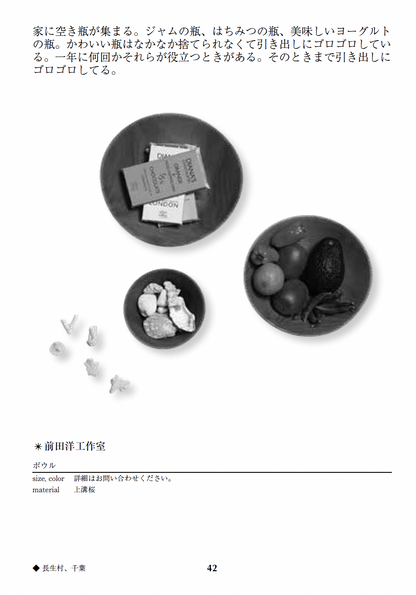 前田洋工作室